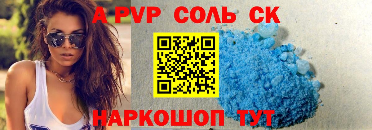APVP СК  Alpha-PVP Crystall  Бердск  Вход с VPN 