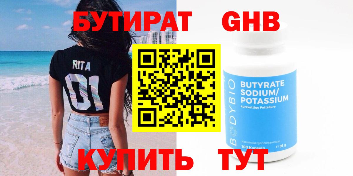 БУТИРАТ BDO 33% Бердск