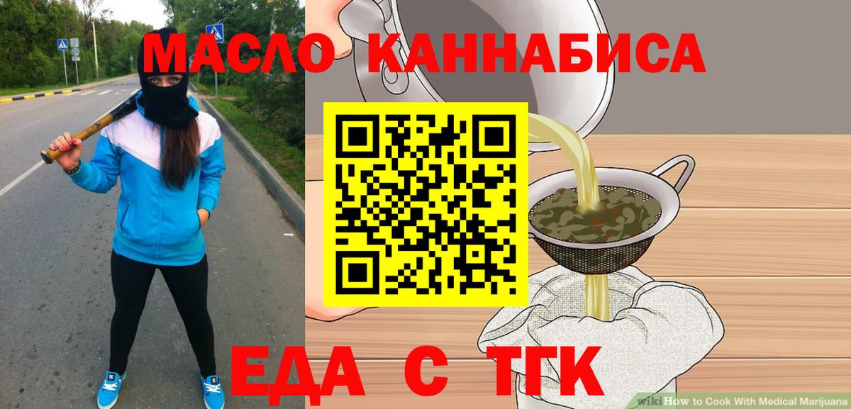 Бердск  Cannafood марихуана  Вход с VPN 