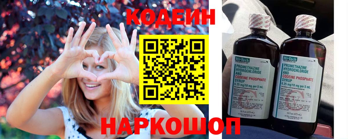 Codein Purple Drank Бердск
