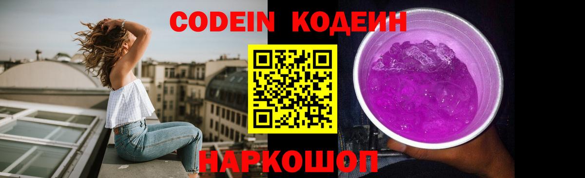 Кодеиновый сироп Lean Purple Drank  Бердск 