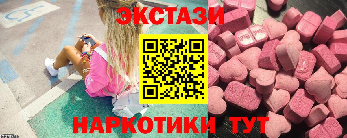Бердск  ЭКСТАЗИ  ЭКСТАЗИ Cube  Вход с VPN  Ecstasy 280 MDMA 