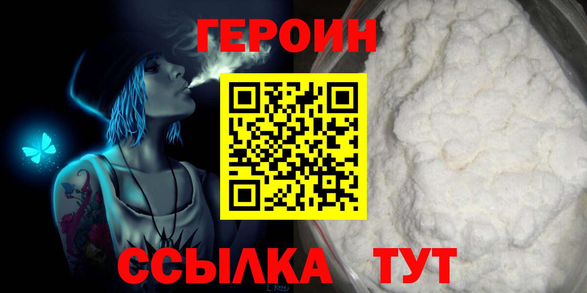Бердск  ГЕРОИН хмурый  Вход с VPN 