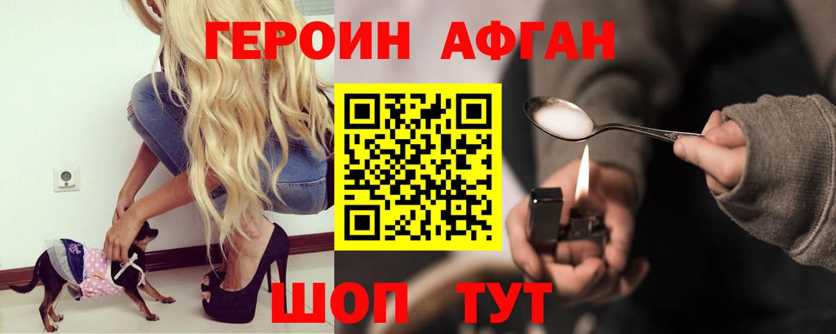 Героин белый Бердск