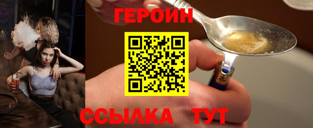 ГЕРОИН белый  Бердск 