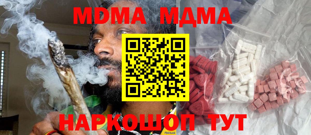 MDMA кристаллы Бердск