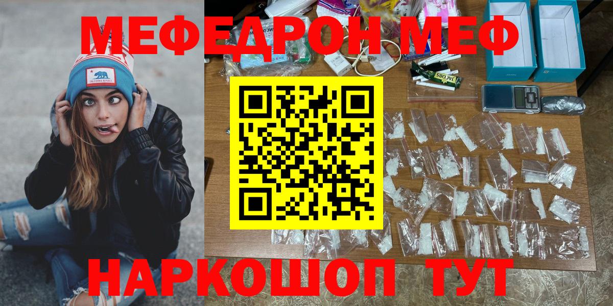 МЯУ-МЯУ  МЯУ-МЯУ мяу мяу  Мефедрон  Бердск  МЯУ-МЯУ кристаллы 