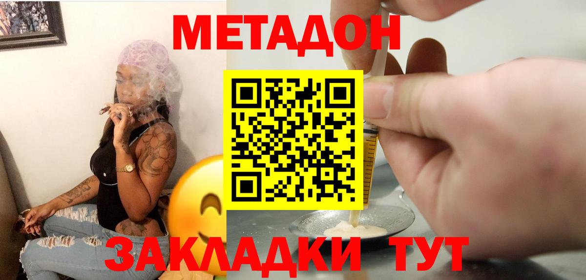 Метадон белоснежный  Вход с VPN  Метадон VHQ  Бердск 