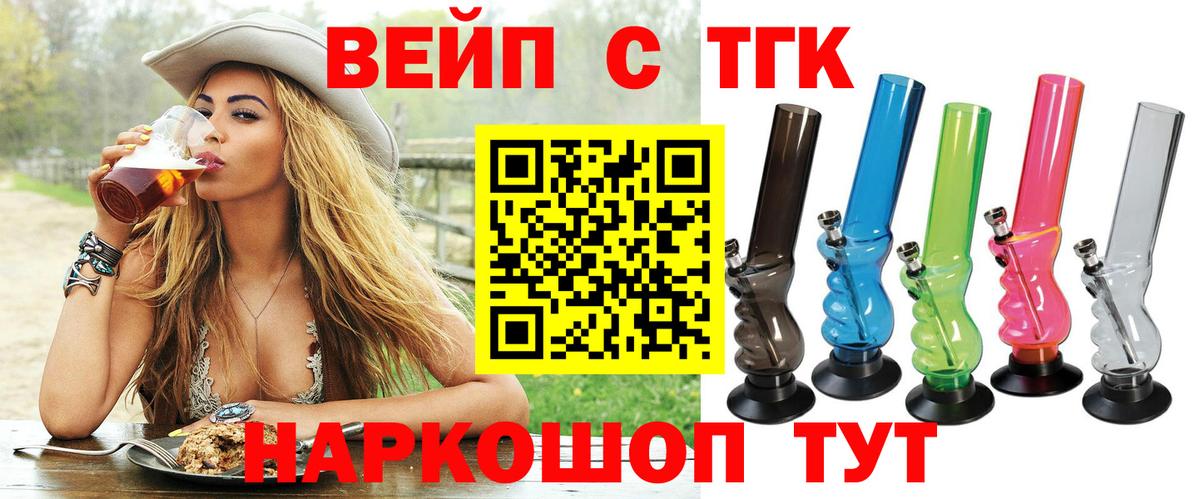 Дистиллят ТГК вейп с тгк Бердск